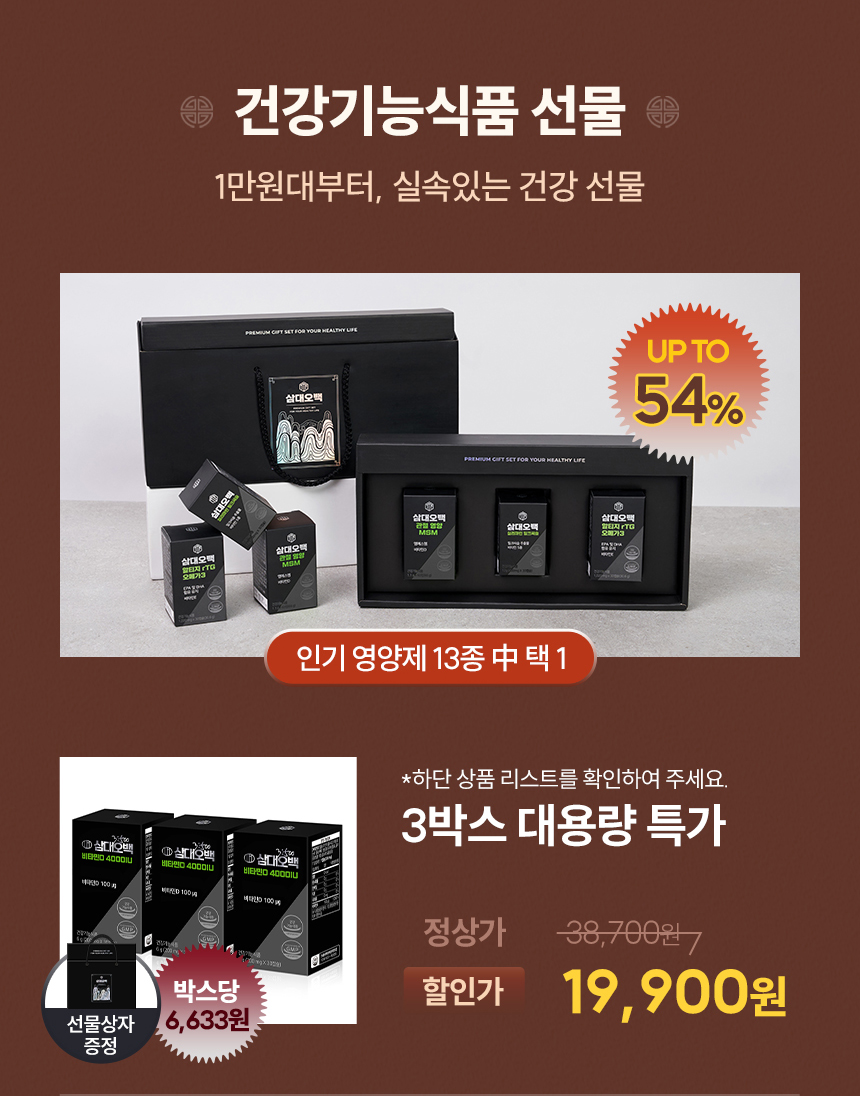 삼대오백 오메가3 외 영양제 13종 택 1 (총 6개월분) 상세 이미지 2