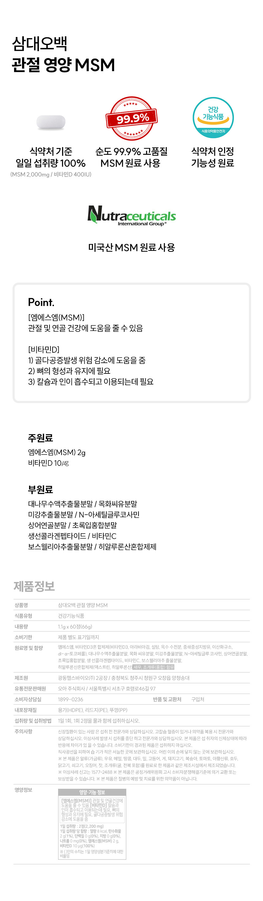 삼대오백 오메가3 외 영양제 13종 택 1 (총 3개월분) 상세 이미지 13