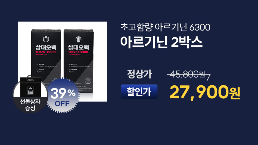 [1+1] 삼대오백 아르기닌 6300 15포, 2개 상세 이미지 2