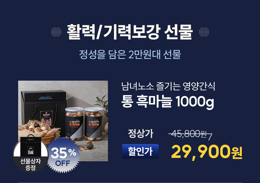 삼대오백 히말라야 통 흑마늘 1000g 상세 이미지 2