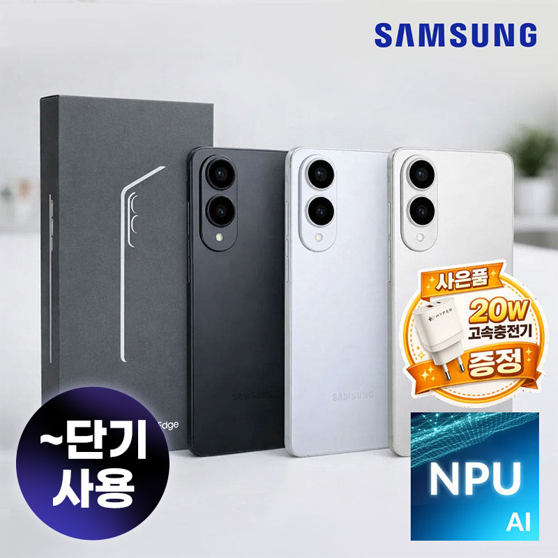 미개통 풀박스 초단기사용 삼성 갤럭시S25 엣지 256G AI NPU 탑재 SM-S937(삼성 2년 A/S) - 메인 이미지