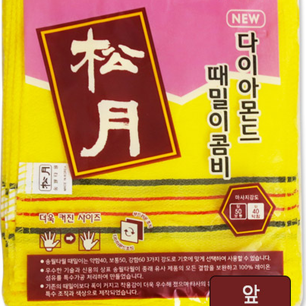 송월타월목욕용때밀이 시원한목욕바디케어때수건 각질제거샤워용때타월 20p - 상세 이미지 3
