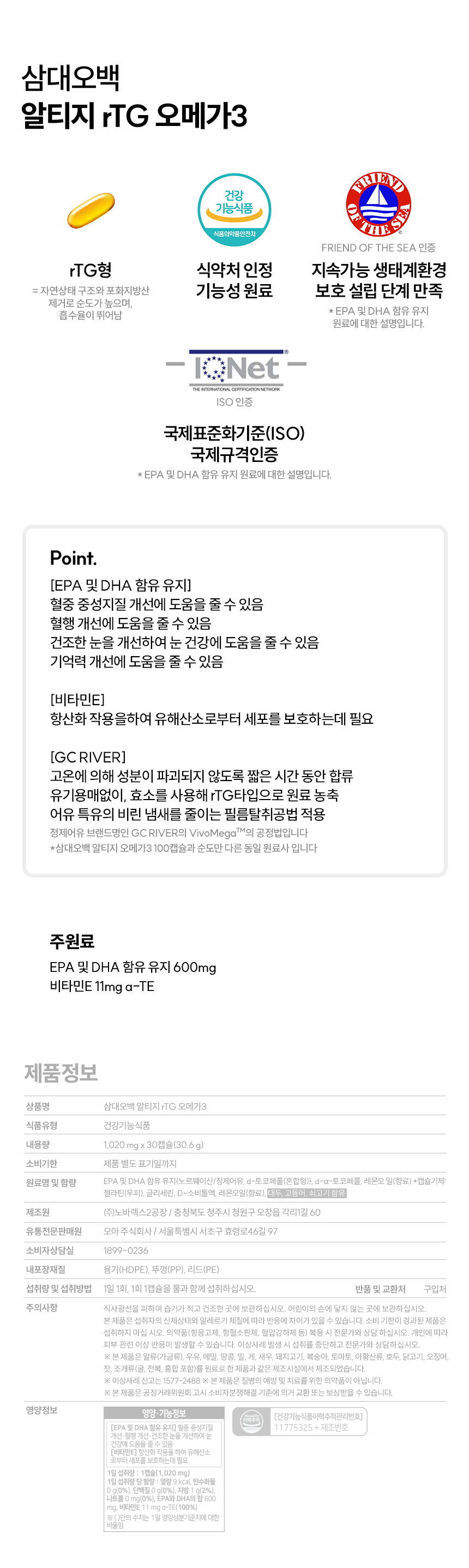 삼대오백 오메가3 외 영양제 13종 택 1 (총 6개월분) 상세 이미지 14