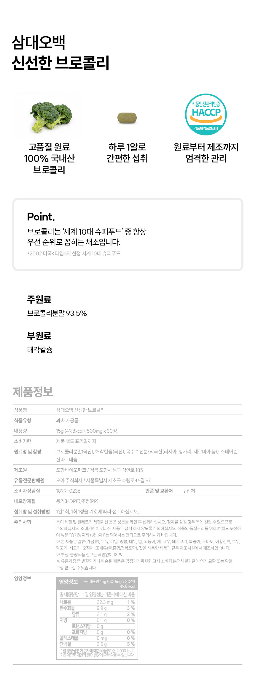삼대오백 오메가3 외 영양제 13종 택 1 (총 3개월분) 상세 이미지 7
