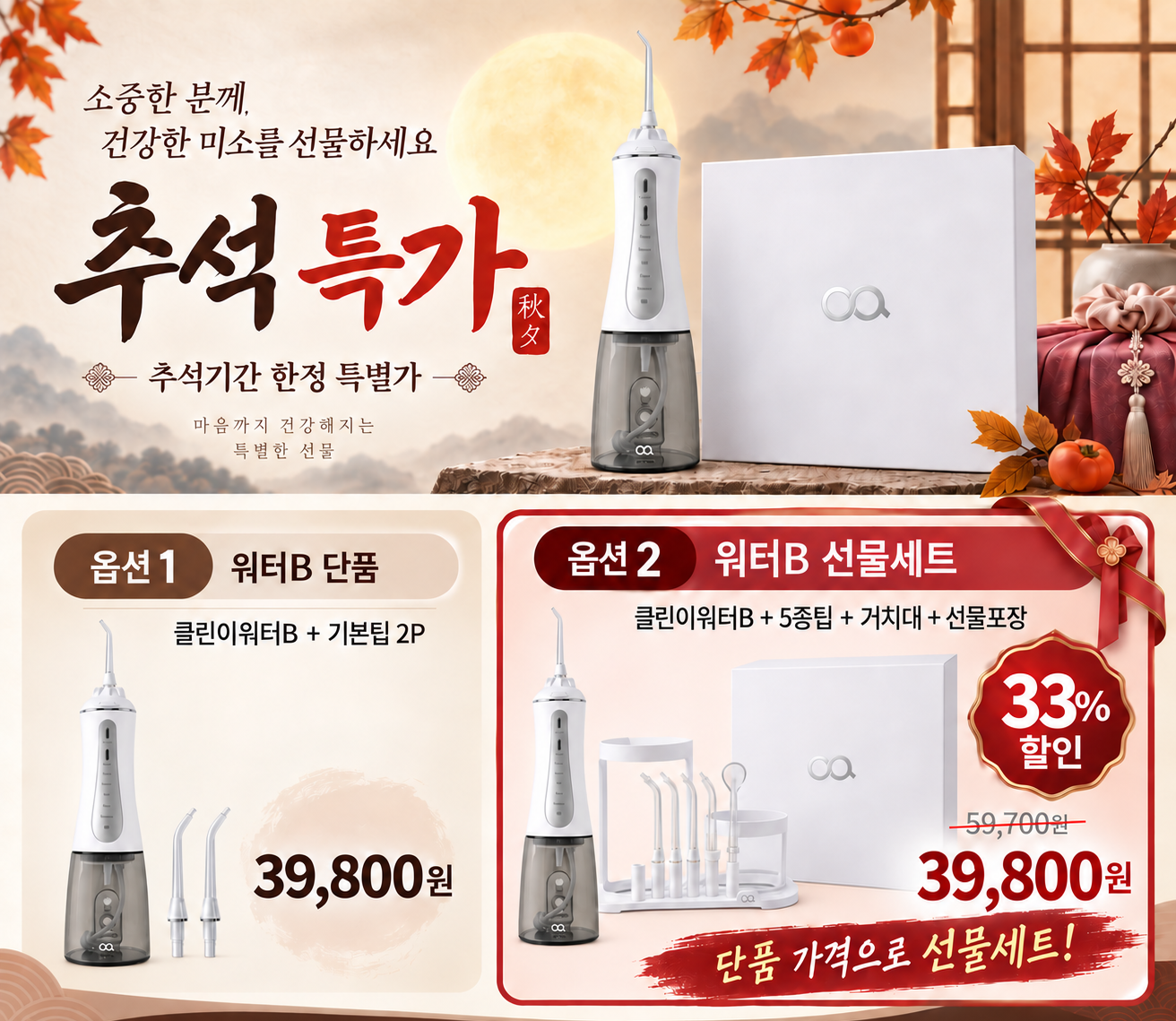 오아 클린이워터B 휴대용 무선 치아 구강세정기 물치실 칫솔 치간 부모님 선물 상세 이미지 4