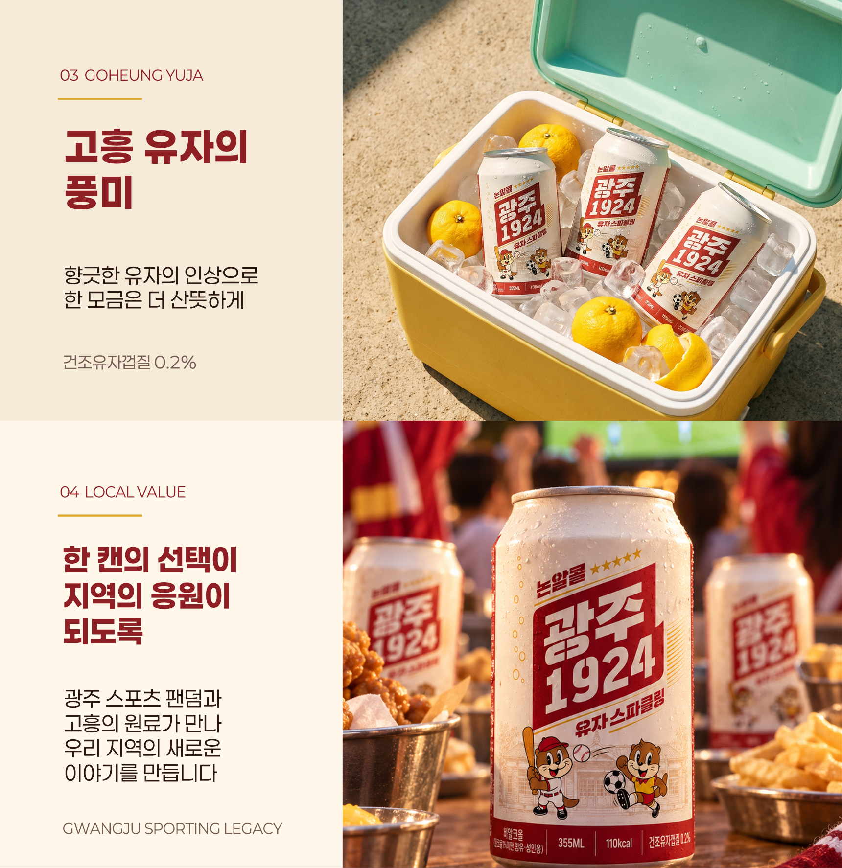 고흥 유자와 로컬의 가치