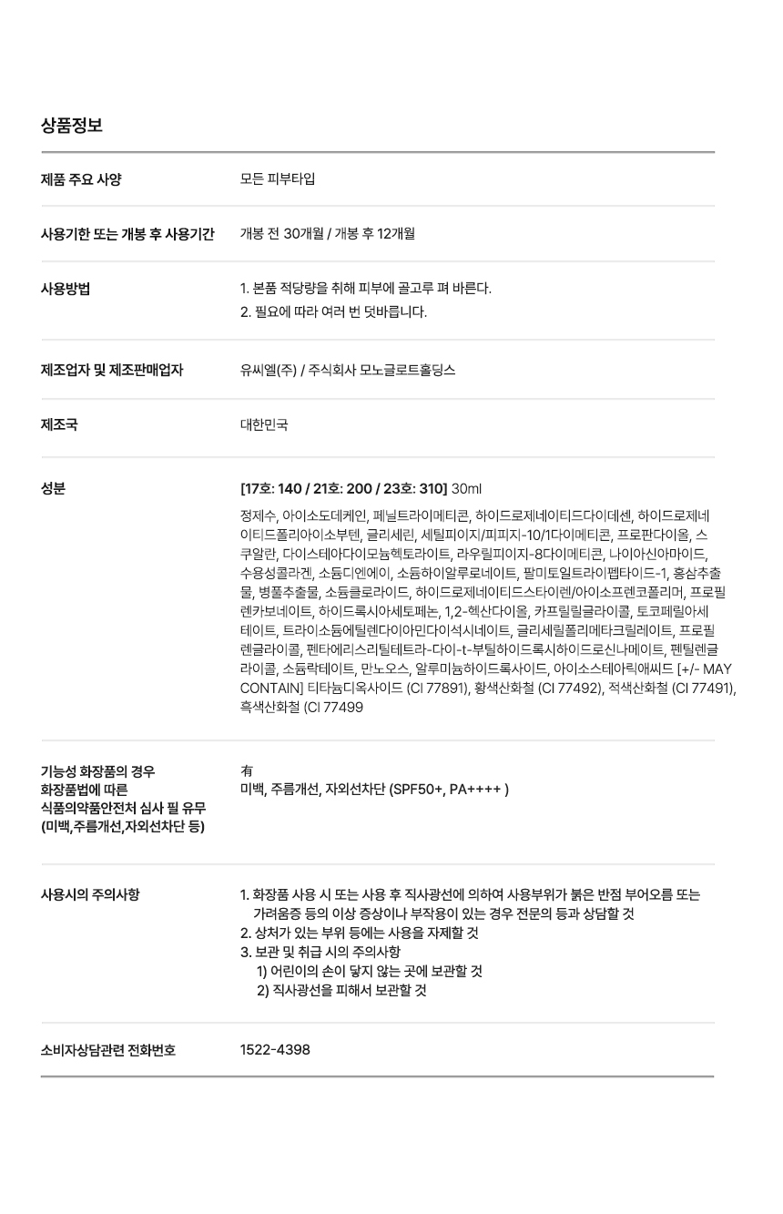 ELROEL Blanc Cover Skin-Adaptive Foundation - description 2