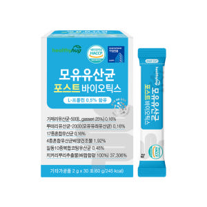 [예약구매] 헬씨허그 모유 유래 유산균 포스트바이오틱스 신바이오틱스 30... 맛있게 먹은 솔직 후기 - 상품 이미지 3