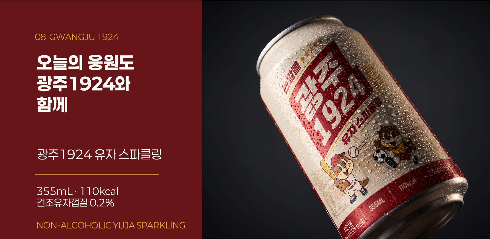 광주1924 브랜드 엔딩
