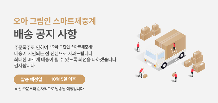 오아 그립인 스마트 바디 체지방 체중계 디지털 체성분 정확한 몸무게 전자 저울 측정기 상세 이미지 1