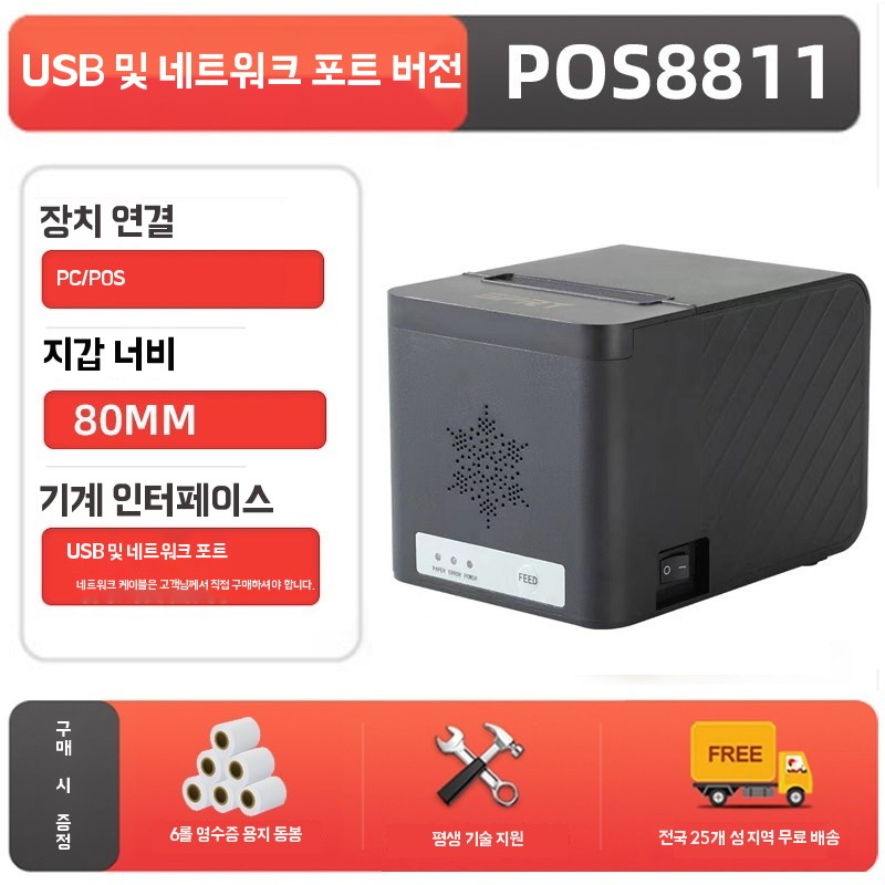80mm 열전사 영수증프린터 자동커터 POS겸용 - 상품 이미지