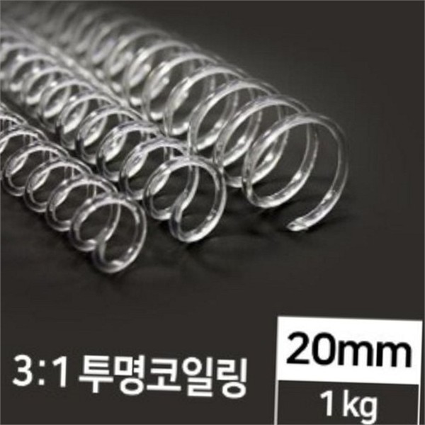 플라스틱 제본 코일링 20mm 1kg 스프링 코일링 사무실 문서 - 상세 이미지 2