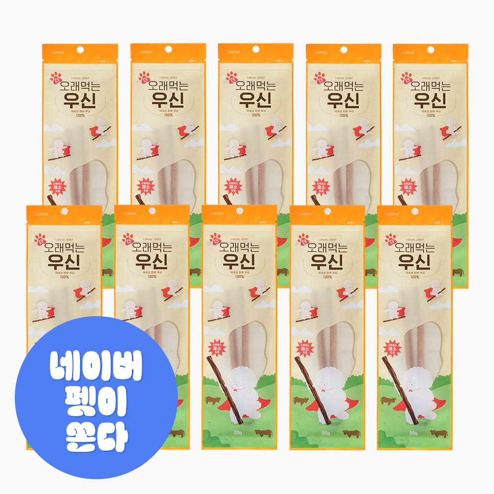 [대용량] 로렌츠 오래먹는 한우우신 강아지이갈이 소 껌 불리스틱 2P, 20g, 10개 - 상품 이미지