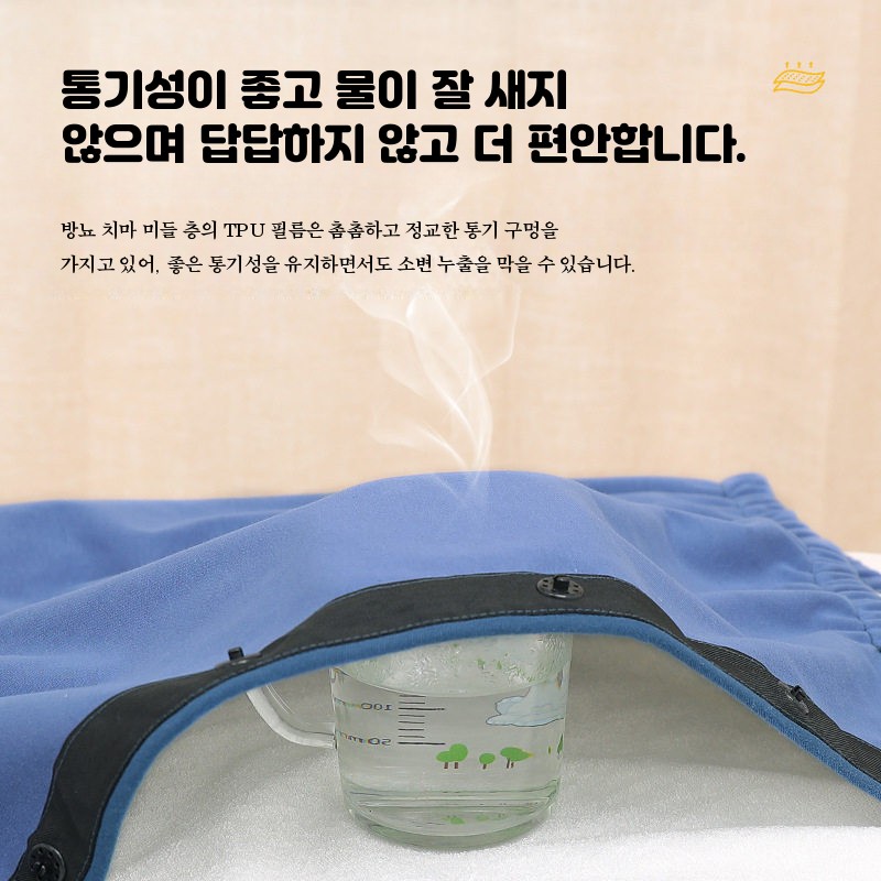 야뇨증 바지 소변 방지 방수 스커트 침대 치마 깔개 두꺼운 그레이 접착식 160이하 M - 상세 이미지 5