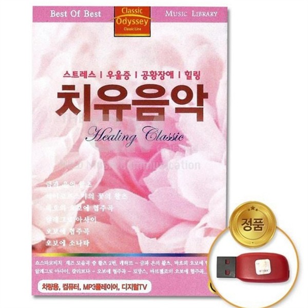 컴퓨터용 usb 음악 파일 저작권 usb 메모리 음악 감상 선물 - 상세 이미지 2