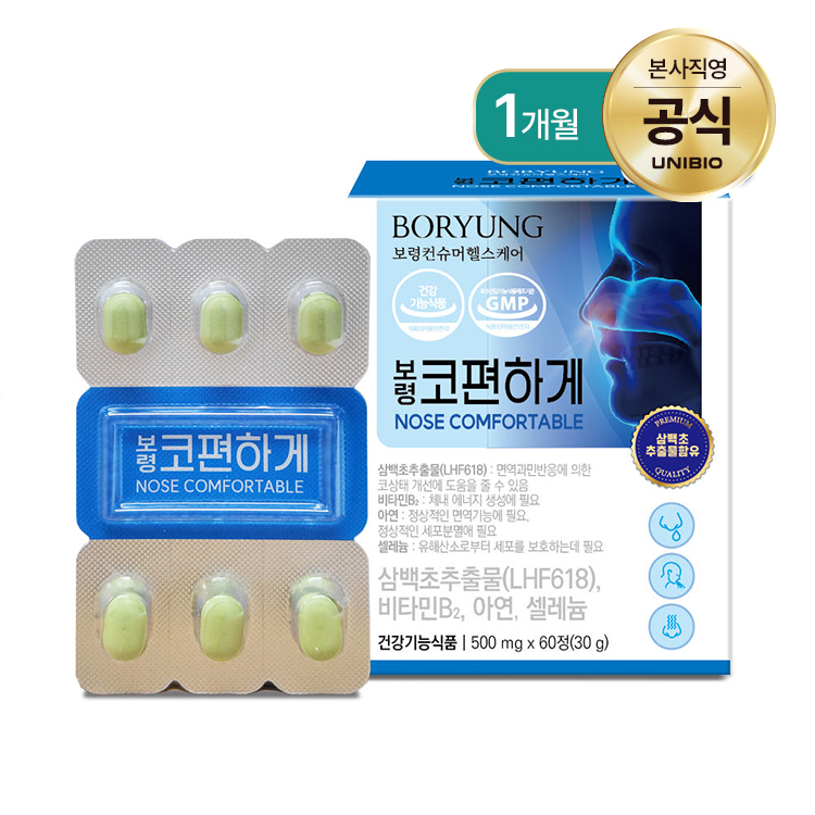 보령 코편하게 면역과민반응에 의한 코상태 개선에 도움 1개월분 유니바이오 - 메인 이미지