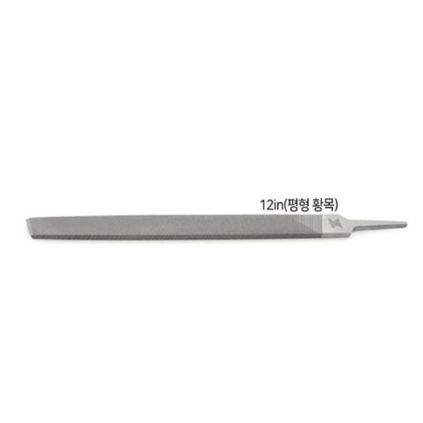 금속 평줄 거친 날 300mm 철공용 줄 전문가용 다듬기 - 상품 이미지