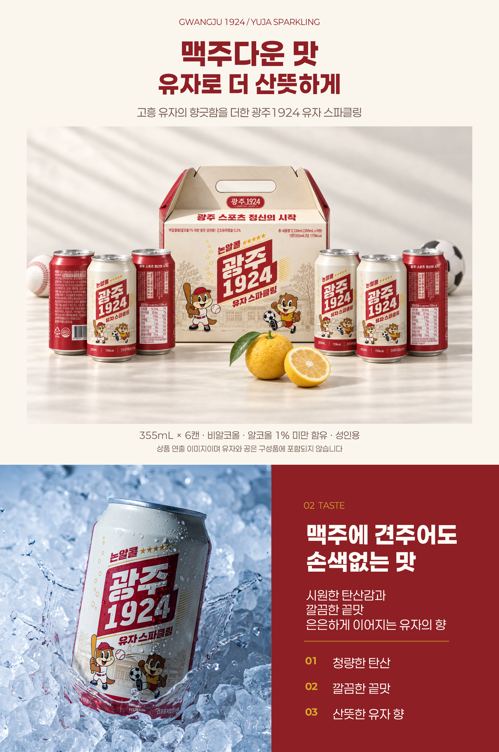 광주1924 355mL 6캔 선물세트와 맛