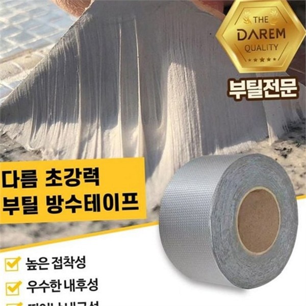 건축용 부틸 방수 테이프 다용도 초강력 방수 테이프 옥상 - 상세 이미지 2