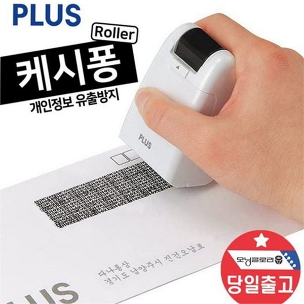 휴대용 개인 정보 보호 스탬프 롤러형 개인 정보 유출 방지 - 상세 이미지 2