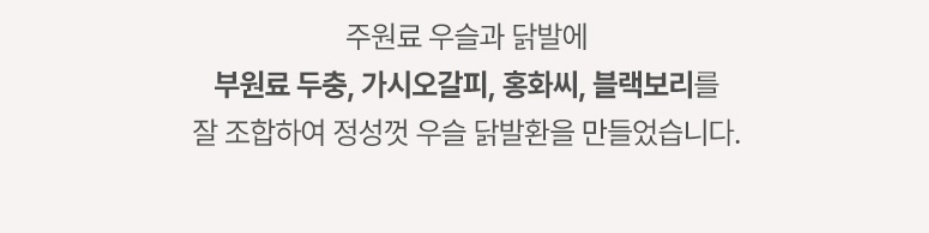 참굿즈 우슬 닭발환 우슬닭발환 180g 1개 이미지 4