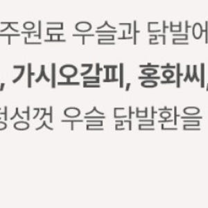 참굿즈 우슬 닭발환 우슬닭발환 180g 1개 맛있게 먹은 솔직 후기 - 상품 이미지 4