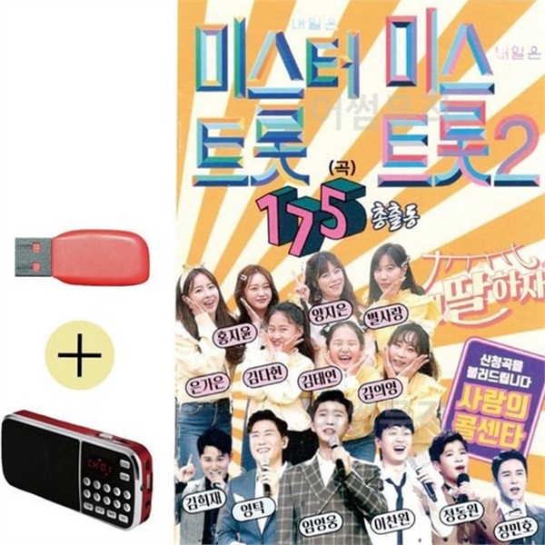 포터블 라디오 usb 버튼식 효도 라디오 트로트 실버 가요 재생기 - 상세 이미지 2
