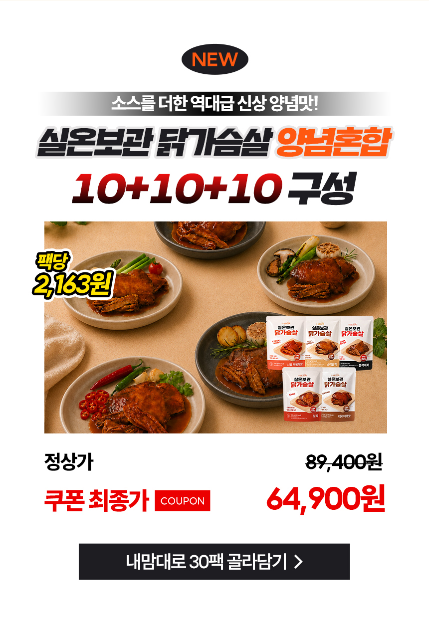 삼대오백 실온보관 닭가슴살 상온 30팩 상세 이미지 2