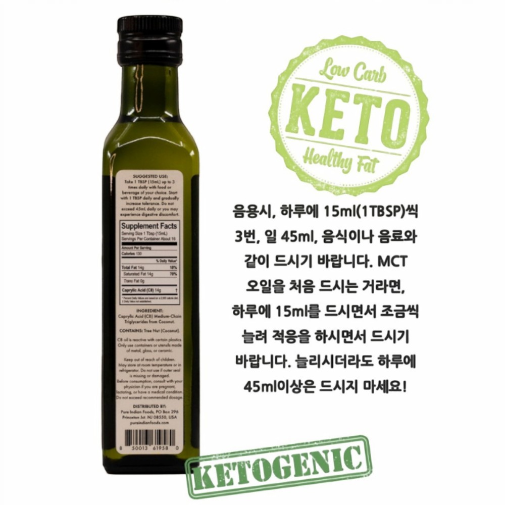 퓨어 인디언 푸드 C8 카프릴릭 엑시드 MCT 오일 코코넛오일 방탄커피 키토제닉 수작업 - 상세 이미지 5