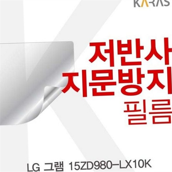 지문방지 보호 필름 저반사 액정 필름 그램 노트북 화면 - 상세 이미지 2