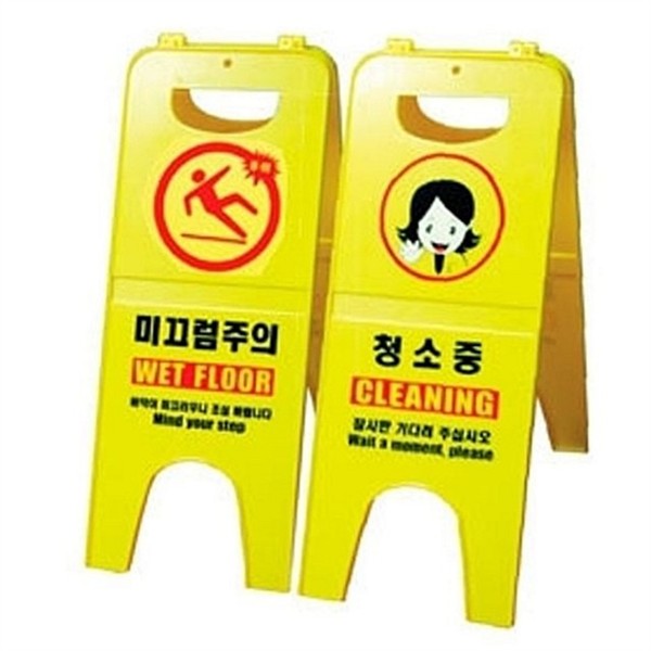 접이식 안전 경고판 휴대용 시설물 안전 안내판 보행자 청소 현장 - 상품 이미지