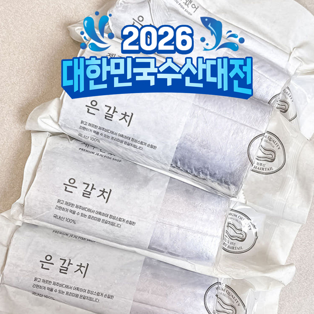 제주 갈치 특대 은갈치 선물세트 - 상품 이미지