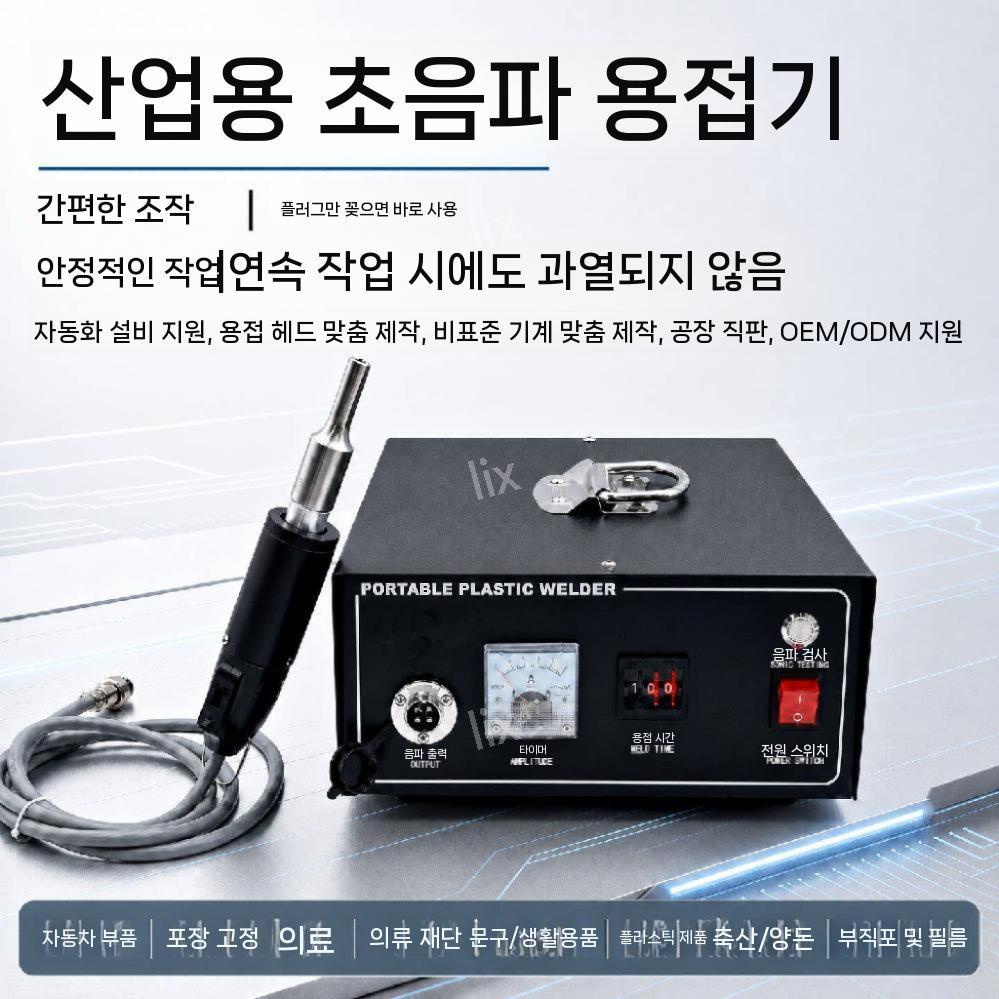 초음파 융착기 휴대용 의류 보수 용접기 수리 홈용 수선 스폿 다용도 점 위치 조정 - 상세 이미지 2