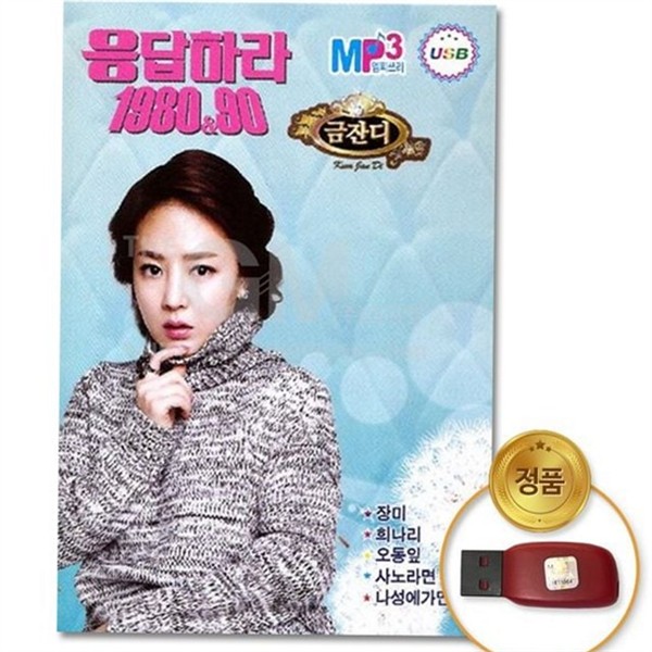 베스트 음원 usb 추억의 옛날 노래 모음 트로트 메들리 - 상세 이미지 2