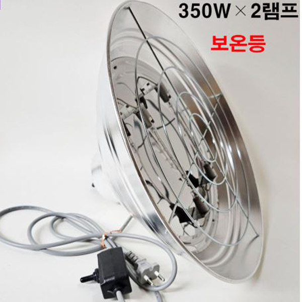 아화상사 축사용 보온갓등 할로겐램프 700W(350W 2등용) 망포함 가축 보온등 - 상품 이미지