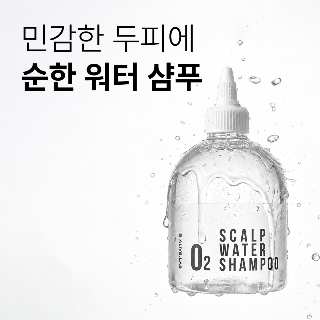 얼라이브랩 오투 스칼프 워터 샴푸 350ml 민감두피 각질/ 머리가려움/ 저자극 두피관리 이미지 2