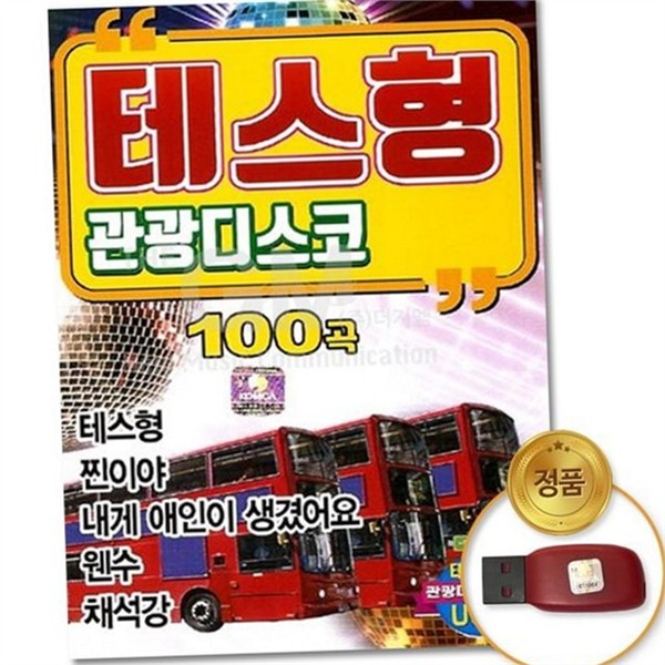 드라이브 음악 감상 usb 고음질 음악 usb 부모님 선물 대용량 - 상품 이미지