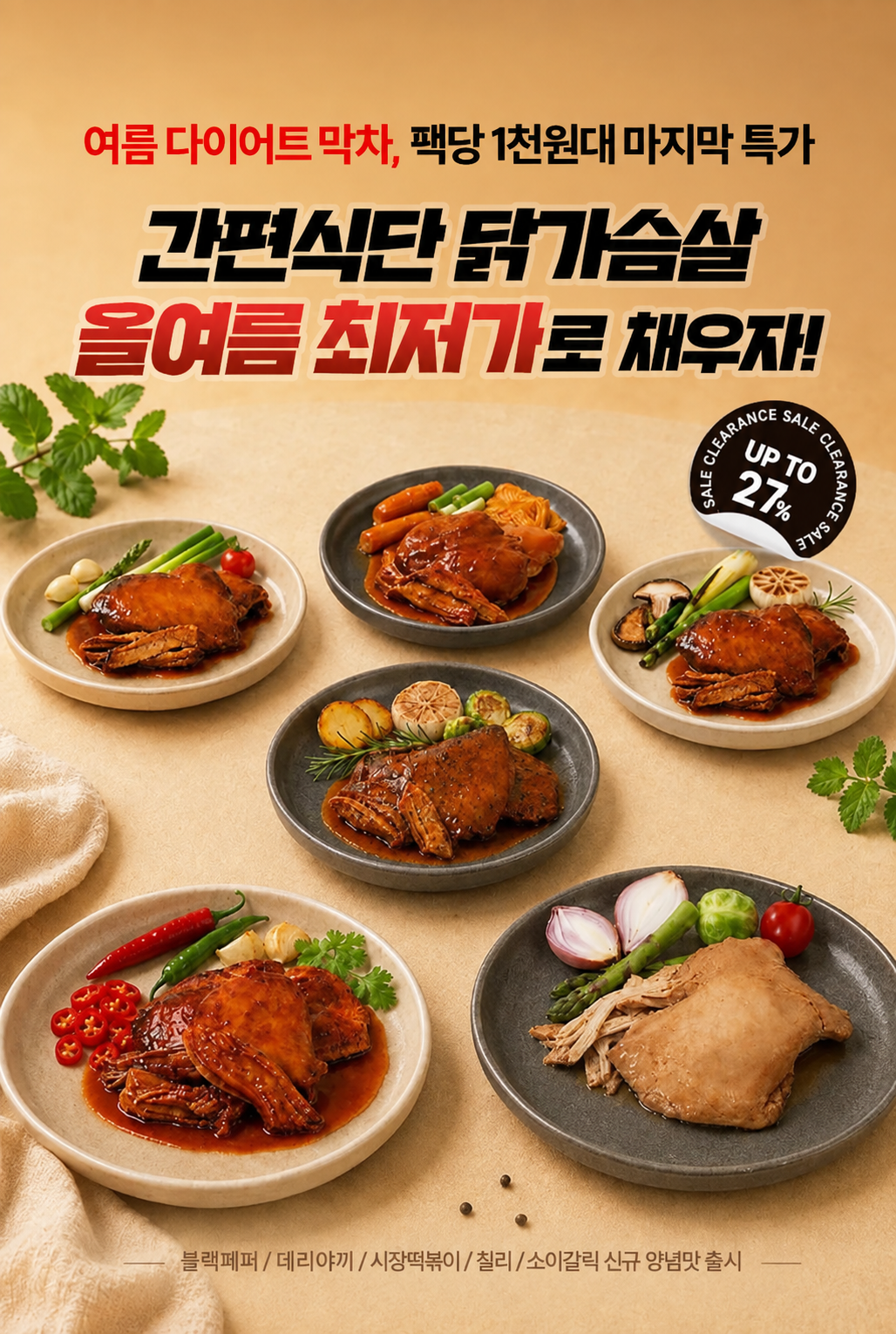삼대오백 실온보관 닭가슴살 상온 30팩 상세 이미지 1