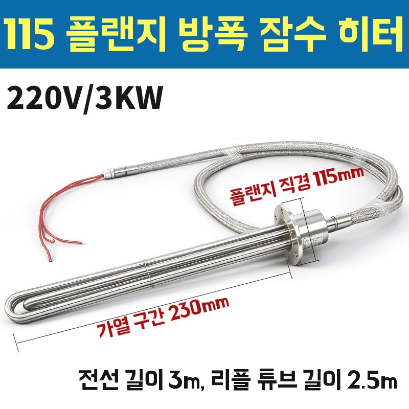 퐁당히터3kw 수중히터봉 물데우는히터 투입 전기 온수 물탱크 산업용 심야 보일러 - 상품 이미지