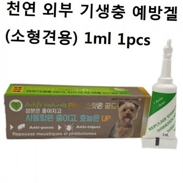 소형견 강아지 기생충 약 스팟온 반려견 진드기 퇴치 벼룩 - 상세 이미지 2