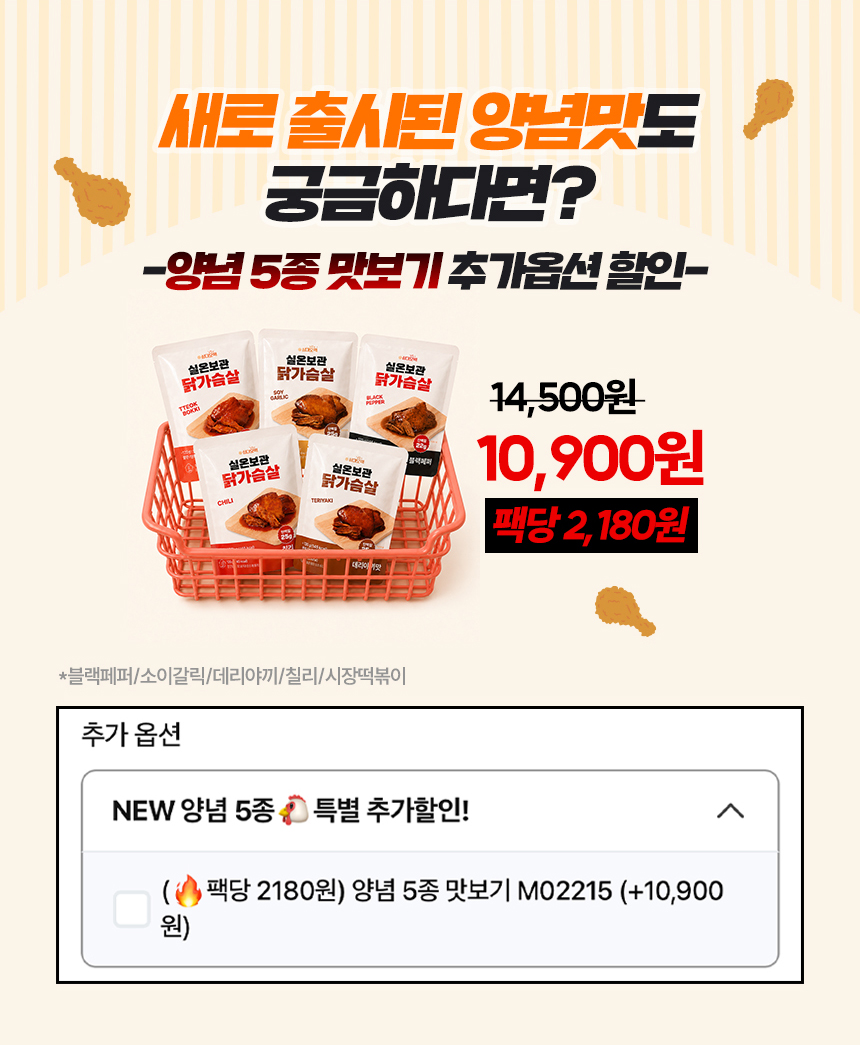 삼대오백 실온보관 닭가슴살 상온 100g, 30개 상세 이미지 3