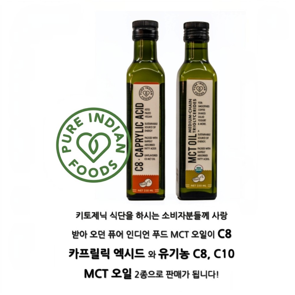 퓨어 인디언 푸드 C8 카프릴릭 엑시드 MCT 오일 코코넛오일 방탄커피 키토제닉 수작업 - 상세 이미지 3