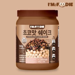 아임푸디 단백질쉐이크 고단백 저당 프로틴 초코맛, 540g, 1개 맛있게 먹은 솔직 후기 - 상품 이미지 1