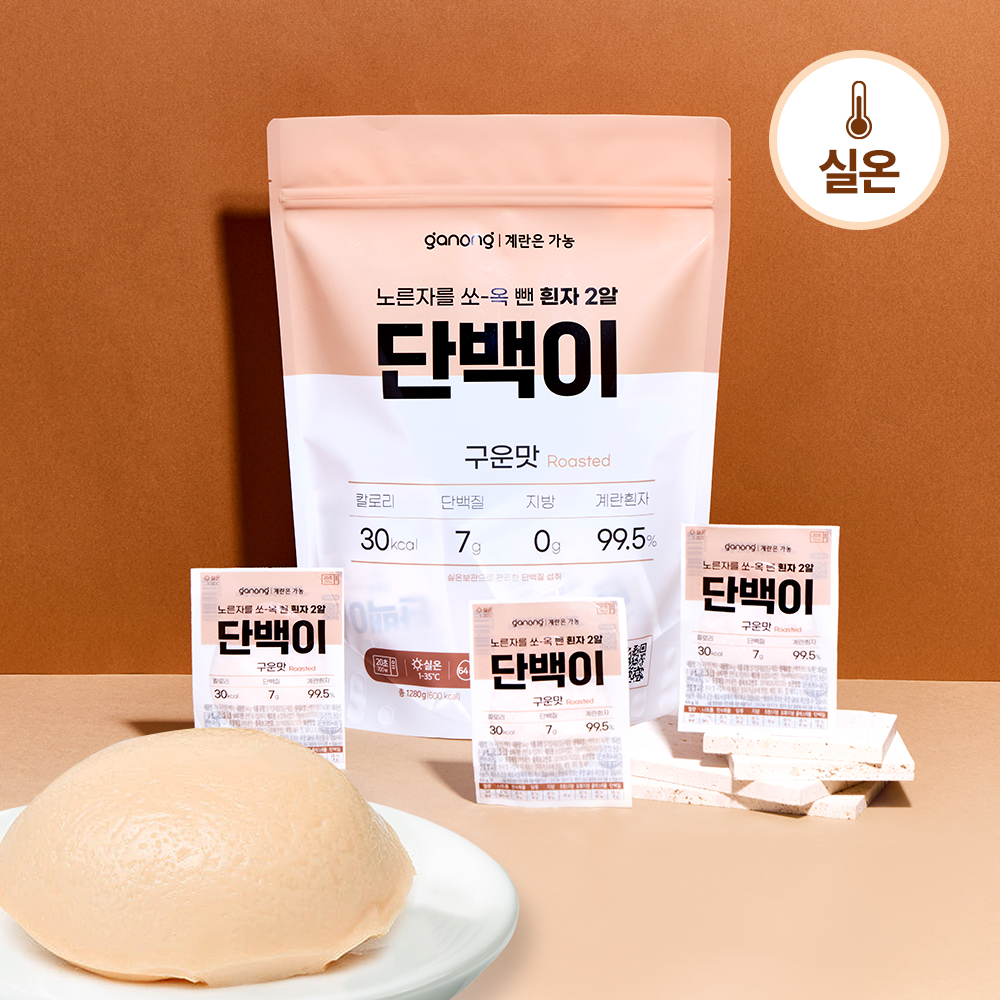 단백이 구운맛 실온보관 삶은 계란 흰자 난백 단백질 가농 긴 유통기한 20구, 5개 - 상품 이미지