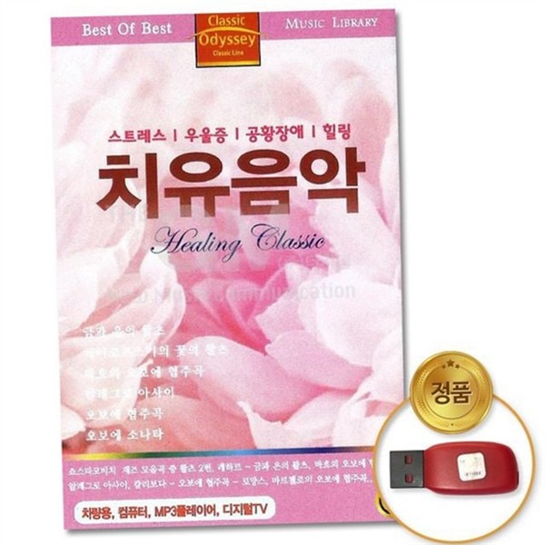 컴퓨터용 usb 음악 파일 저작권 usb 메모리 음악 감상 선물 - 상품 이미지