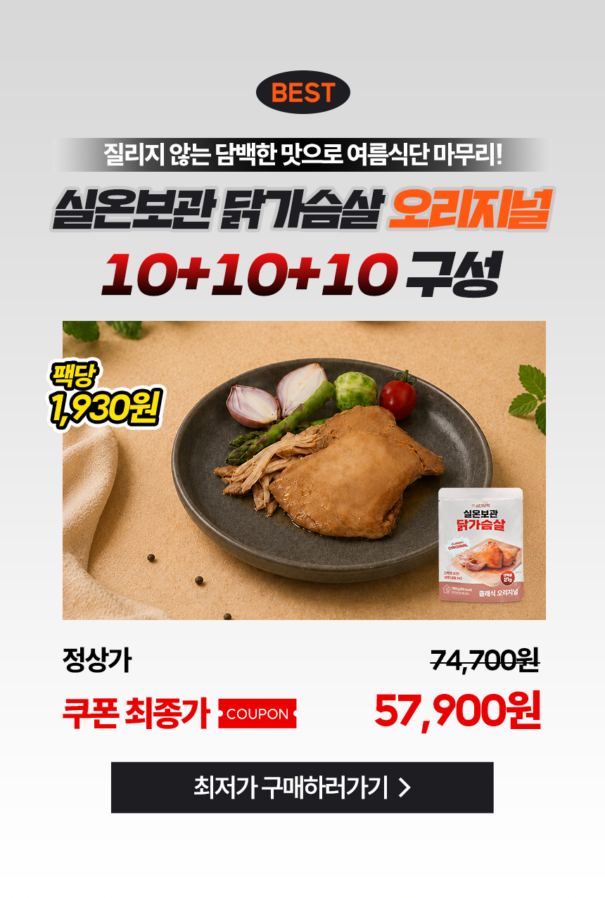 삼대오백 실온보관 닭가슴살 상온 100g, 30개 상세 이미지 2