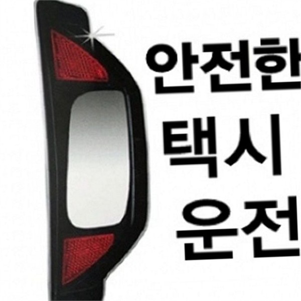 운전자 택시 안전 거울 사이드 택시 보조 거울 백미러 주차 - 상세 이미지 2