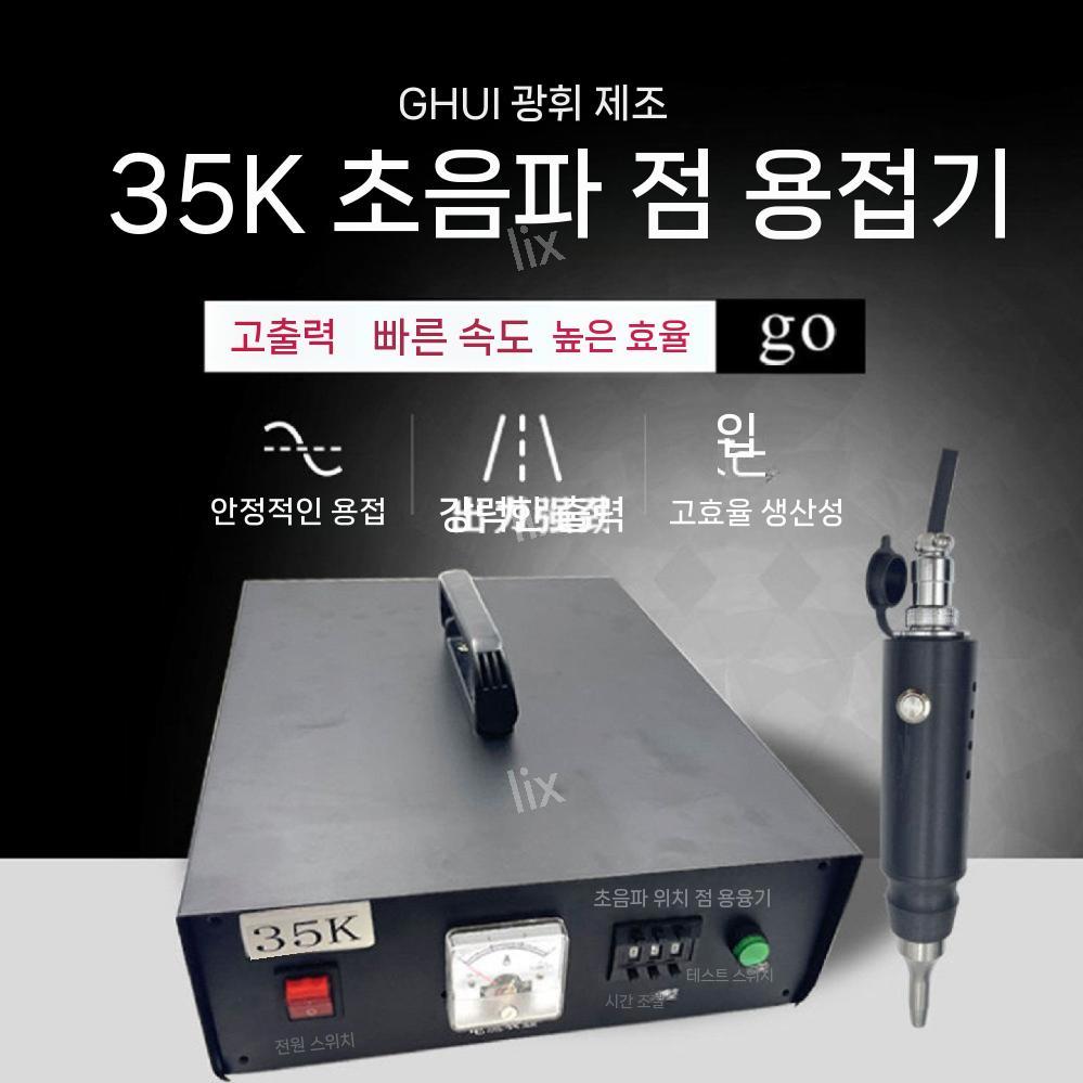초음파 융착기 휴대용 의류 보수 용접기 수리 홈용 수선 스폿 다용도 점 위치 조정 - 상품 이미지