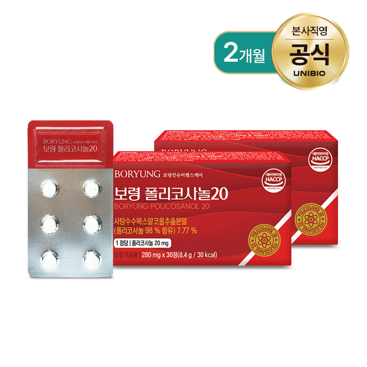 보령 폴리코사놀20 사탕수수왁스알코올추출분말 2개월분 유니바이오 - 상품 이미지
