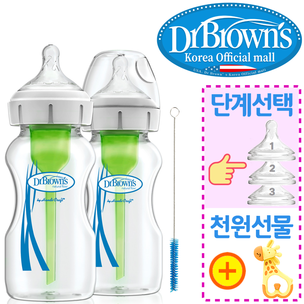 닥터브라운 오피셜 / 유리 젖병 와이드넥 270ml 2개, 젖꼭지/쪽쪽이 옵션선물 - 메인 이미지